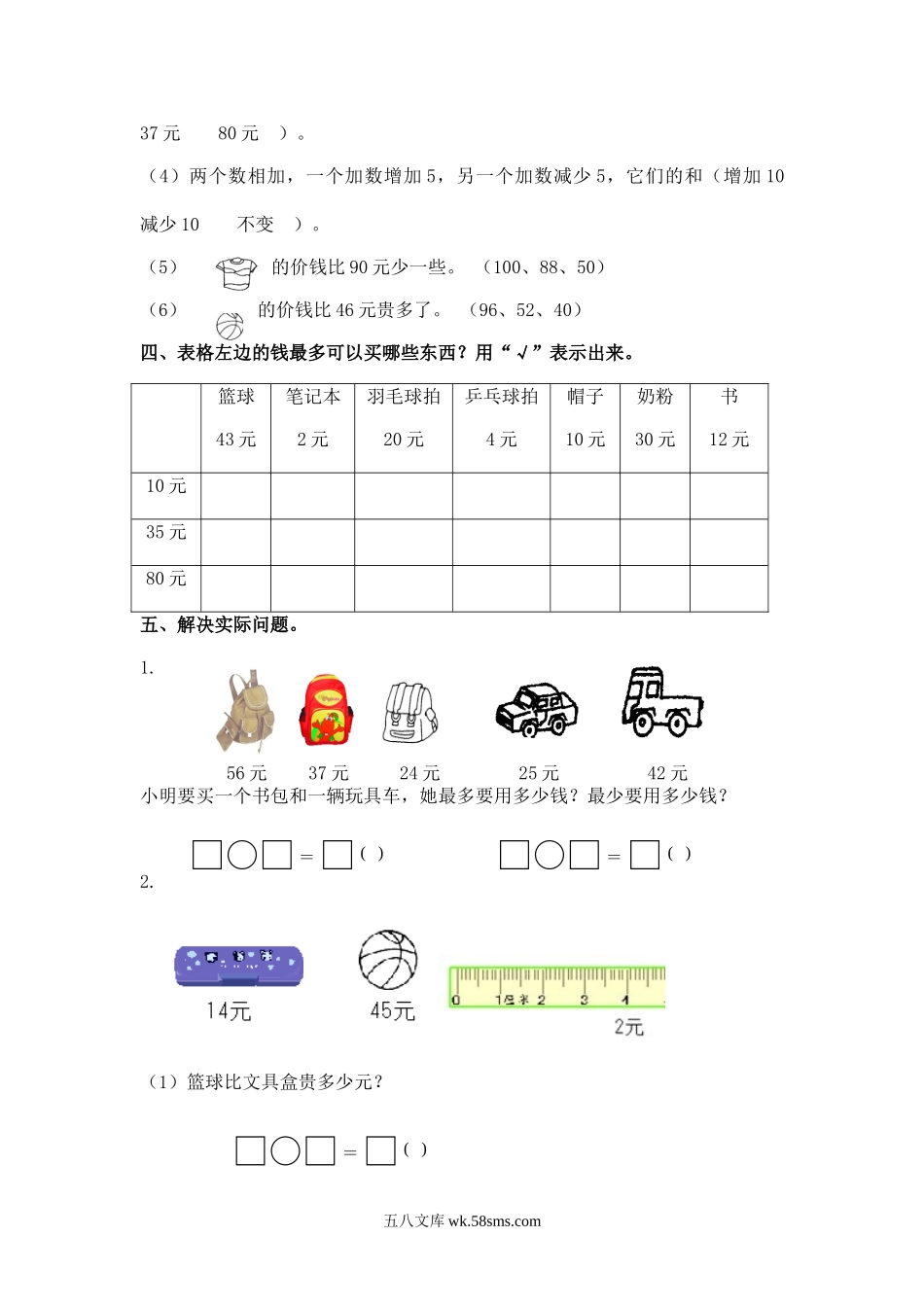 小学一年级数学下册_3-6-4-2、练习题、作业、试题、试卷_苏教版_课时练_（苏教版）一年级数学下册   1元以上的人民币及答案1.doc_第2页