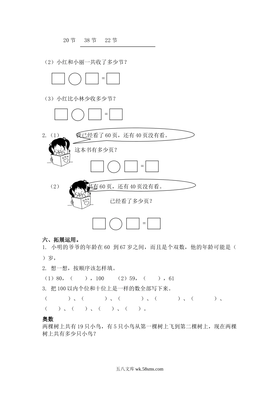 小学一年级数学下册_3-6-4-2、练习题、作业、试题、试卷_苏教版_课时练_（苏教版）一年级数学下册   比较数的大小及答案.doc_第2页