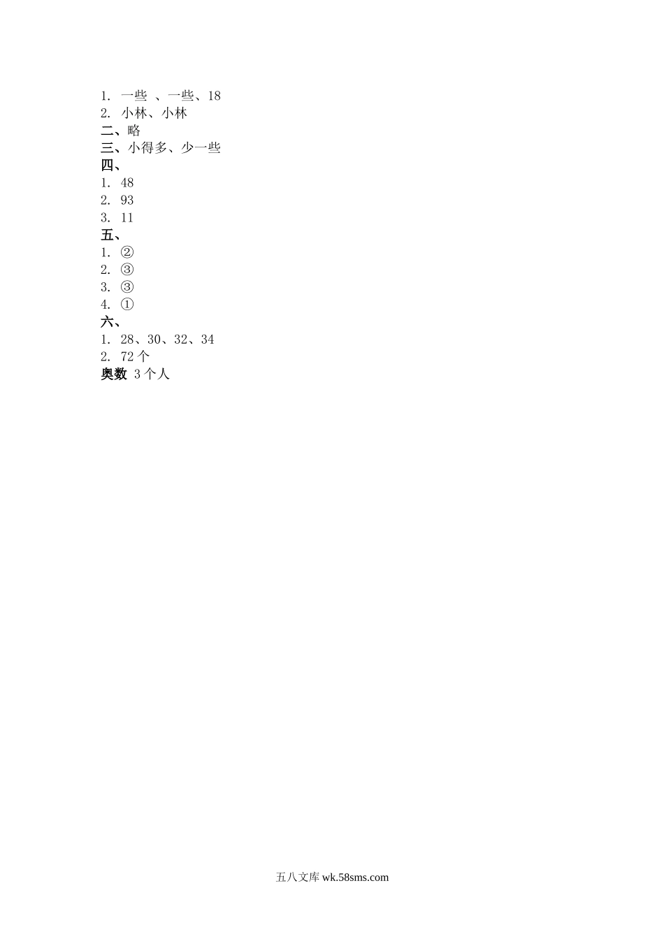 小学一年级数学下册_3-6-4-2、练习题、作业、试题、试卷_苏教版_课时练_（苏教版）一年级数学下册   多些和少些及答案.doc_第3页