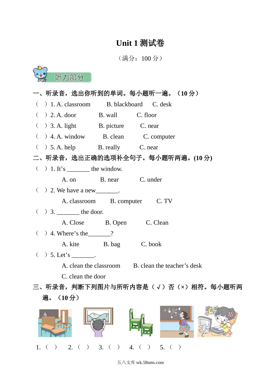 小学四年级英语上册_3-9-5-2、练习题、作业、试题、试卷_人教PEP版_2023-7-24更新_Unit1测试卷含听力_Unit 1 测试卷.doc_第1页