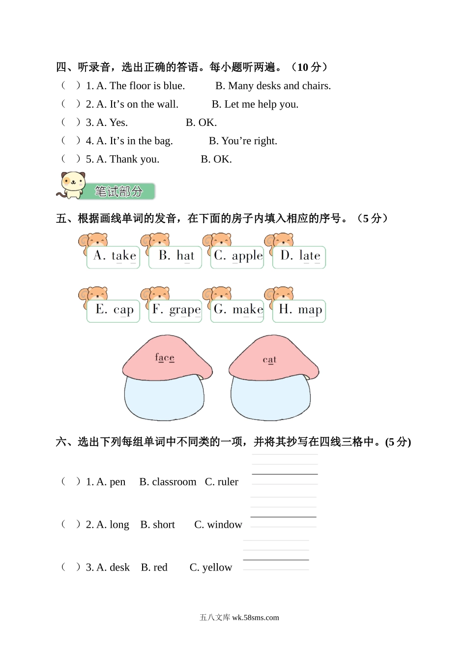 小学四年级英语上册_3-9-5-2、练习题、作业、试题、试卷_人教PEP版_2023-7-24更新_Unit1测试卷含听力_Unit 1 测试卷.doc_第2页