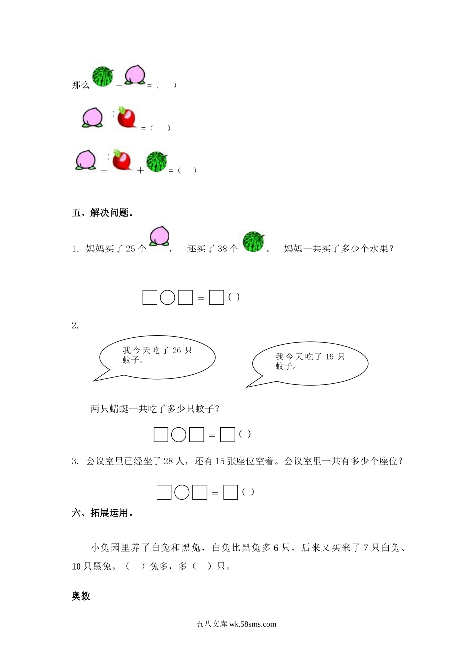 小学一年级数学下册_3-6-4-2、练习题、作业、试题、试卷_苏教版_课时练_（苏教版）一年级数学下册   两位数加两位数（进位）及答案.doc_第2页