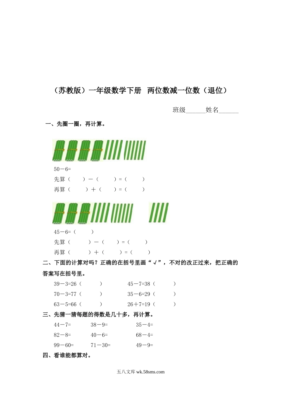 小学一年级数学下册_3-6-4-2、练习题、作业、试题、试卷_苏教版_课时练_（苏教版）一年级数学下册   两位数减一位数（退位）及答案.doc_第1页