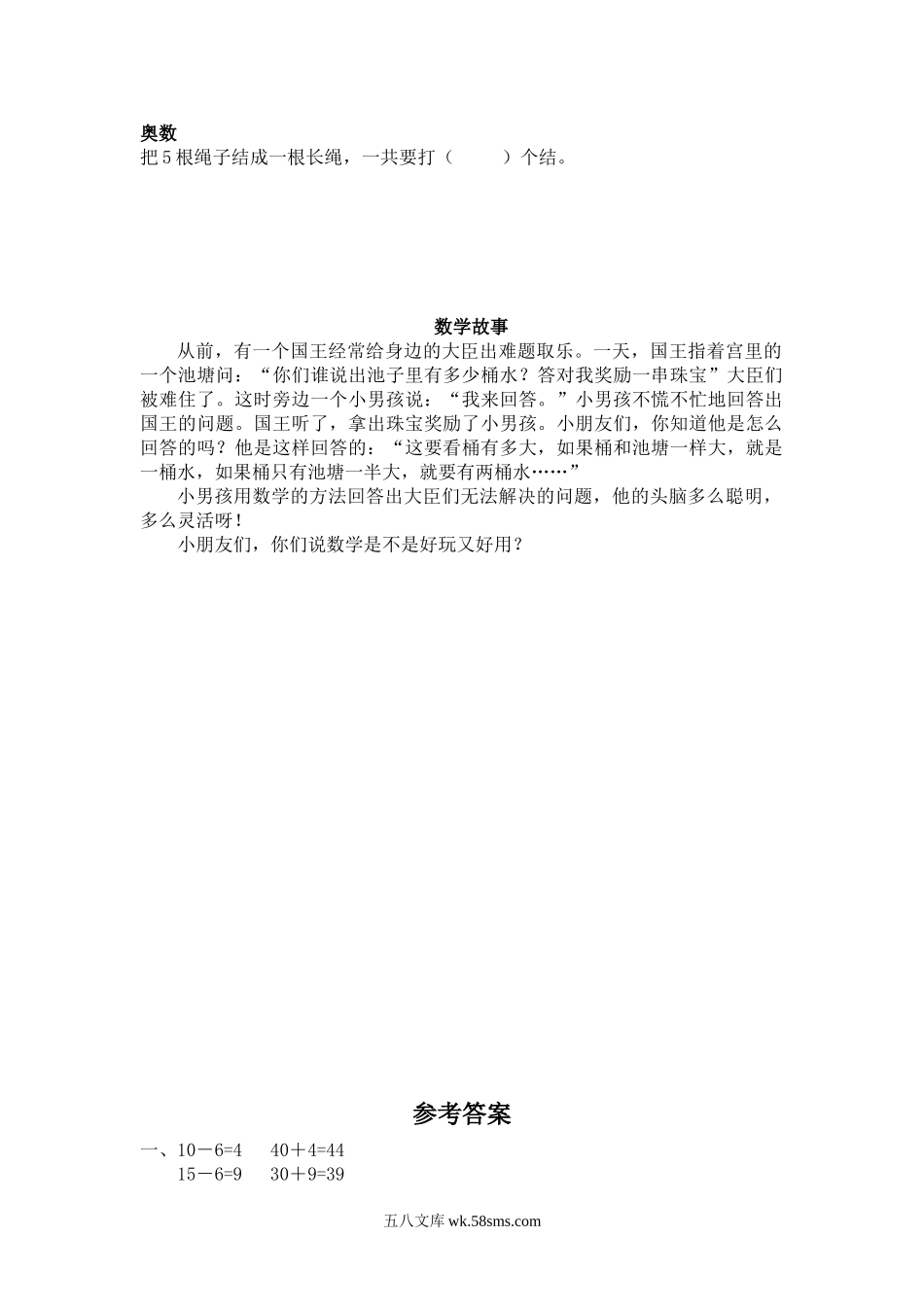 小学一年级数学下册_3-6-4-2、练习题、作业、试题、试卷_苏教版_课时练_（苏教版）一年级数学下册   两位数减一位数（退位）及答案.doc_第3页