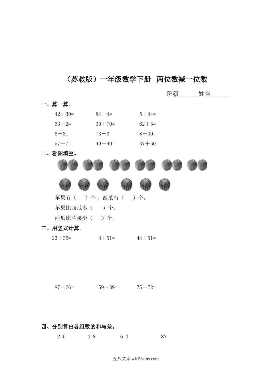 小学一年级数学下册_3-6-4-2、练习题、作业、试题、试卷_苏教版_课时练_（苏教版）一年级数学下册   两位数减一位数及答案 4.doc_第1页