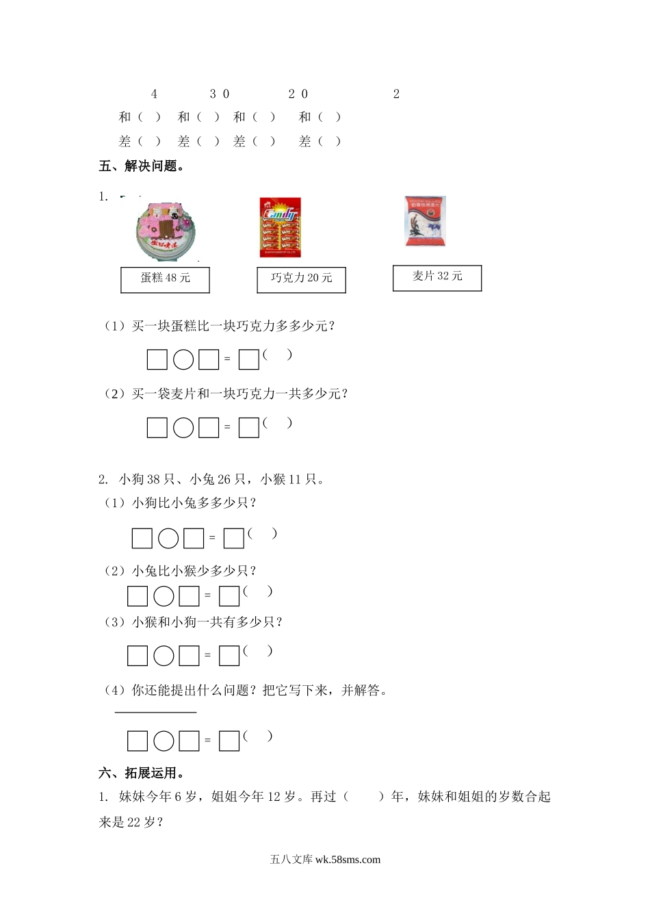 小学一年级数学下册_3-6-4-2、练习题、作业、试题、试卷_苏教版_课时练_（苏教版）一年级数学下册   两位数减一位数及答案 4.doc_第2页