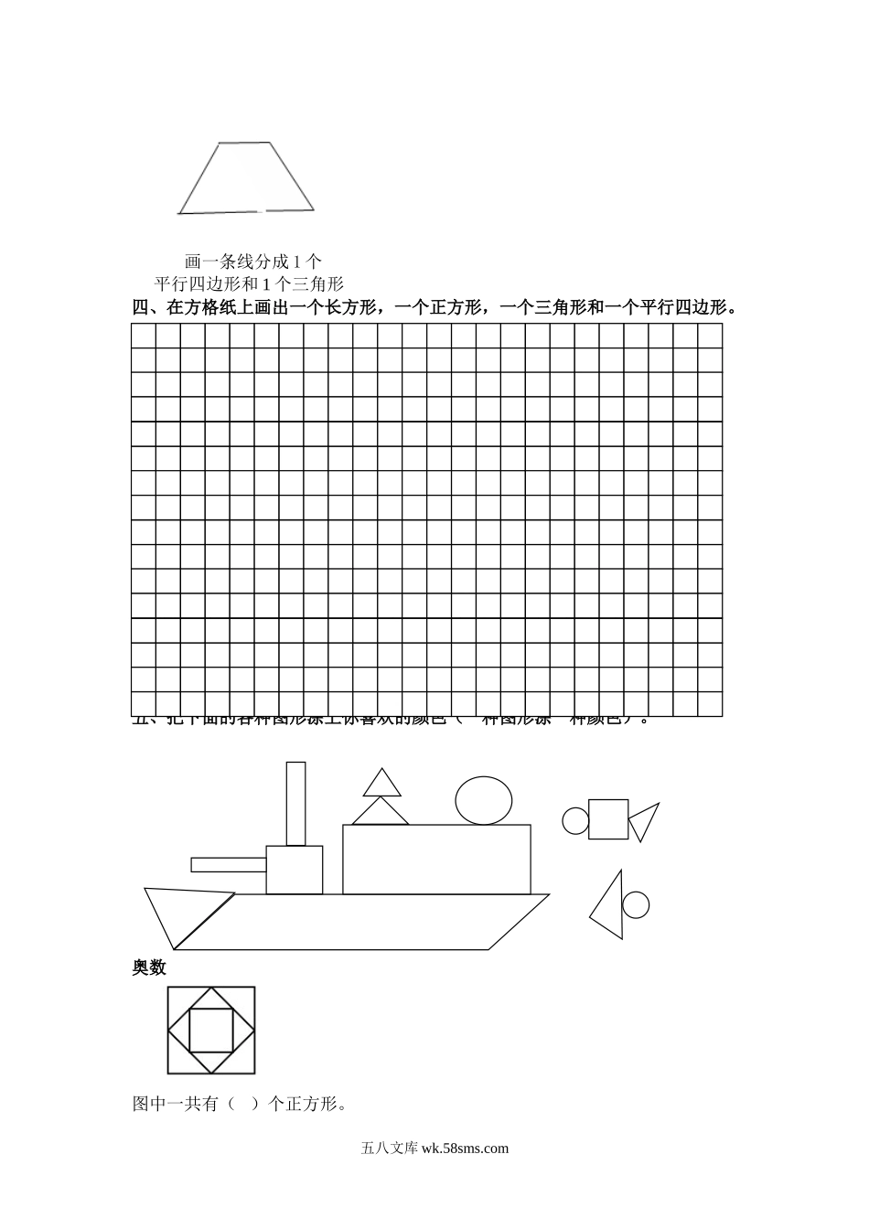 小学一年级数学下册_3-6-4-2、练习题、作业、试题、试卷_苏教版_课时练_（苏教版）一年级数学下册   认识三角形、平行四边形及答案.doc_第2页