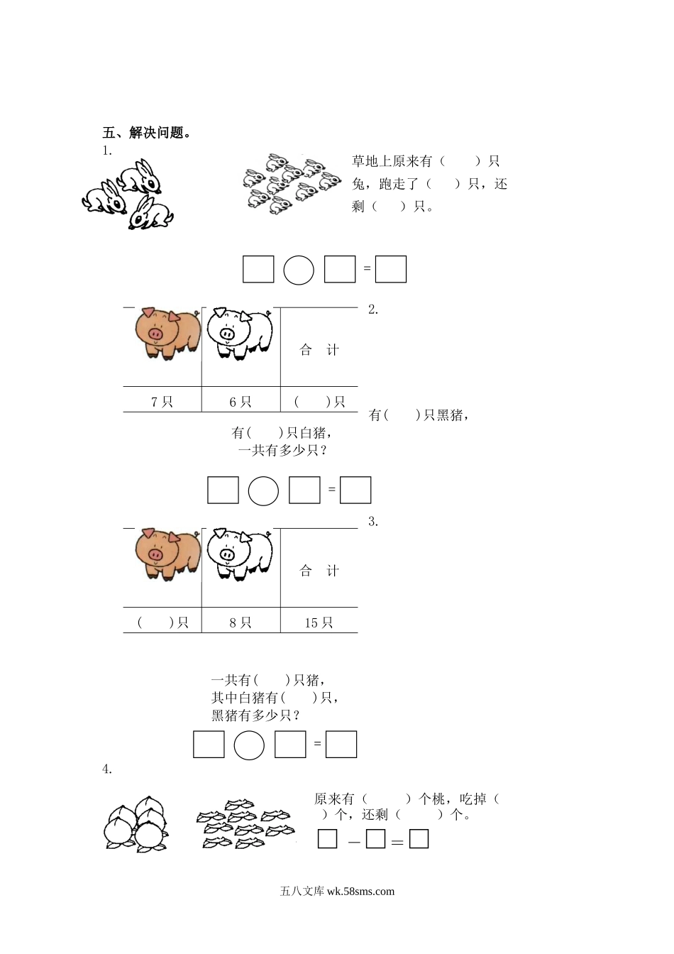 小学一年级数学下册_3-6-4-2、练习题、作业、试题、试卷_苏教版_课时练_（苏教版）一年级数学下册   十几减8 、7及答案.doc_第2页