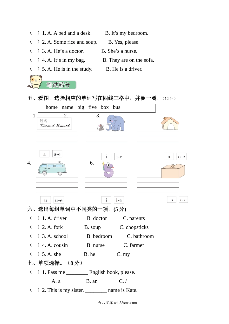 小学四年级英语上册_3-9-5-2、练习题、作业、试题、试卷_人教PEP版_2023-7-24更新_期末测试卷含听力_期末测试卷.doc_第2页