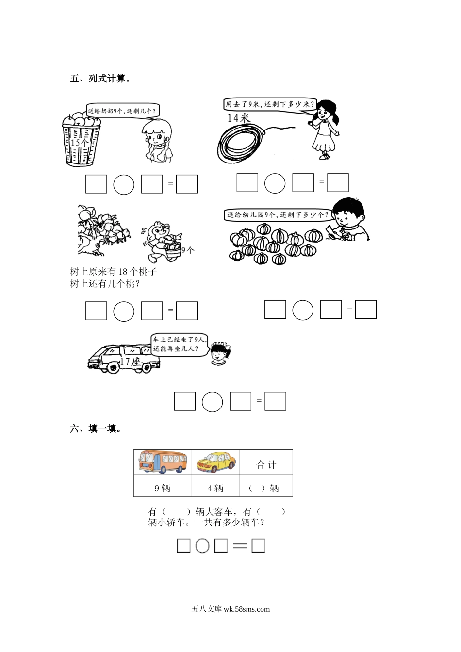 小学一年级数学下册_3-6-4-2、练习题、作业、试题、试卷_苏教版_课时练_（苏教版）一年级数学下册   十几减9及答案.doc_第2页