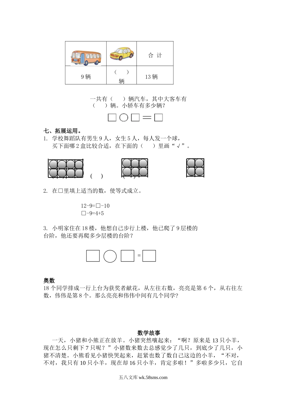 小学一年级数学下册_3-6-4-2、练习题、作业、试题、试卷_苏教版_课时练_（苏教版）一年级数学下册   十几减9及答案.doc_第3页