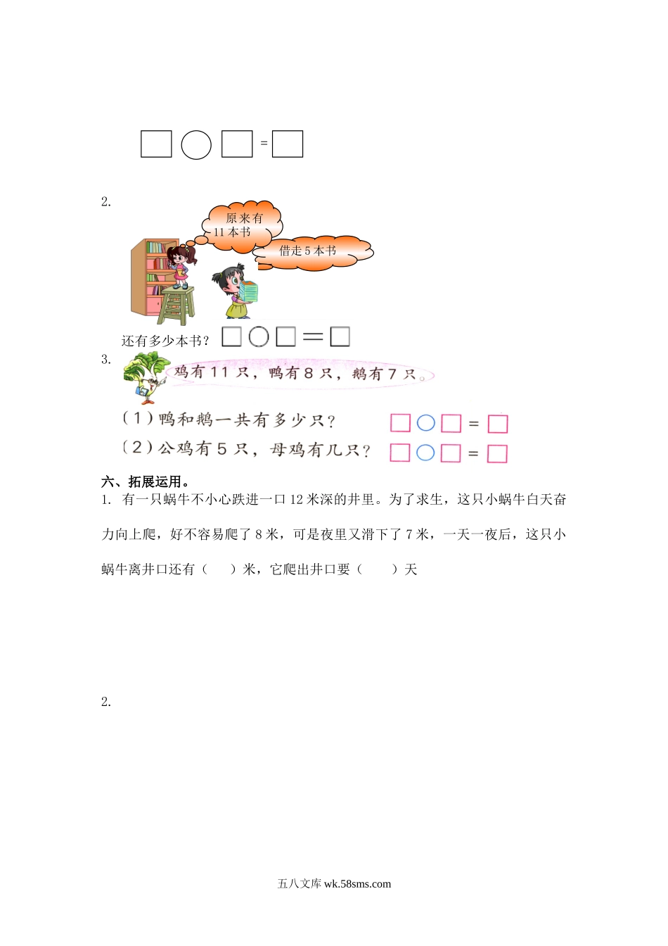 小学一年级数学下册_3-6-4-2、练习题、作业、试题、试卷_苏教版_课时练_（苏教版）一年级数学下册   十几减几及答案 2.doc_第2页