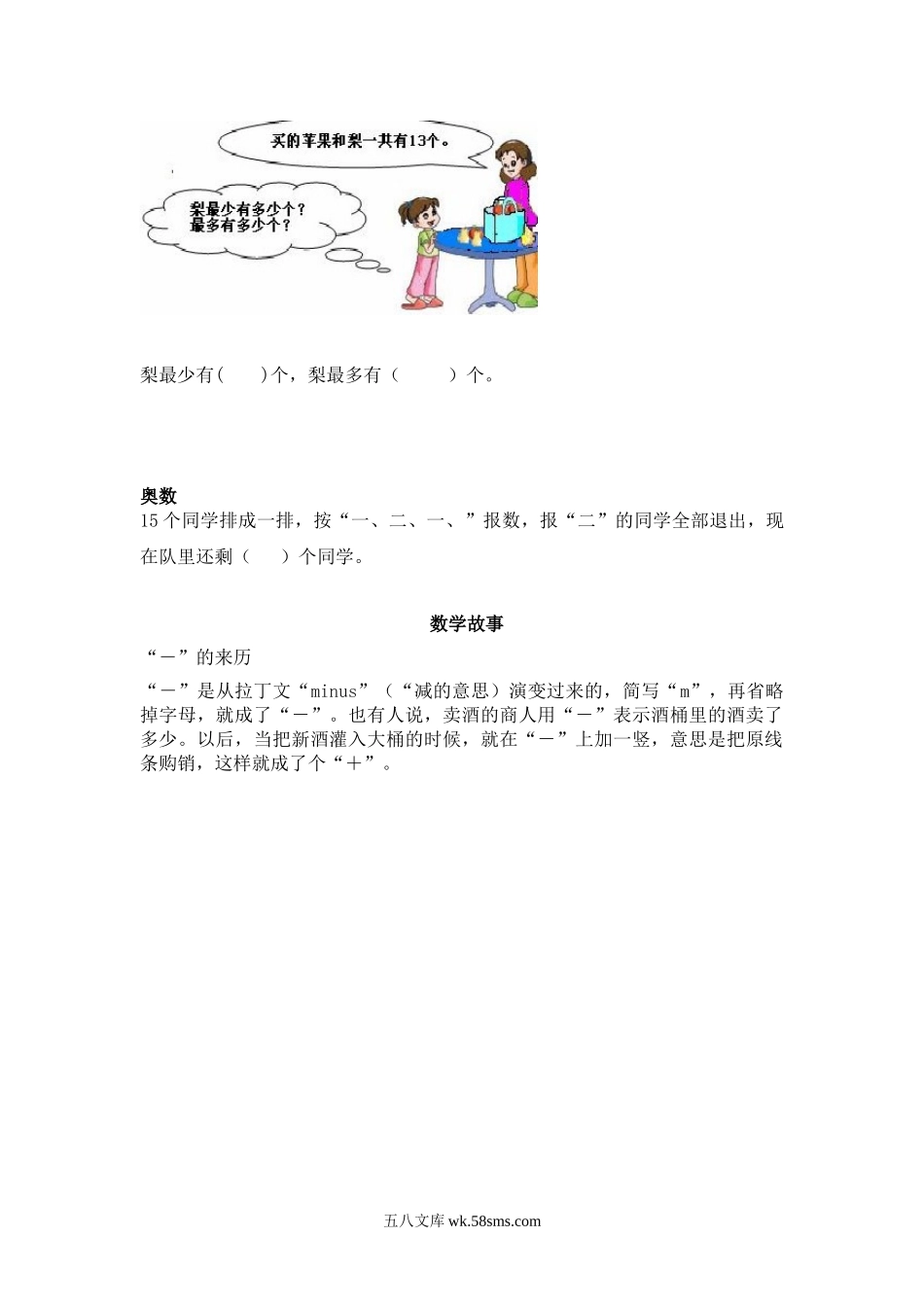 小学一年级数学下册_3-6-4-2、练习题、作业、试题、试卷_苏教版_课时练_（苏教版）一年级数学下册   十几减几及答案 2.doc_第3页