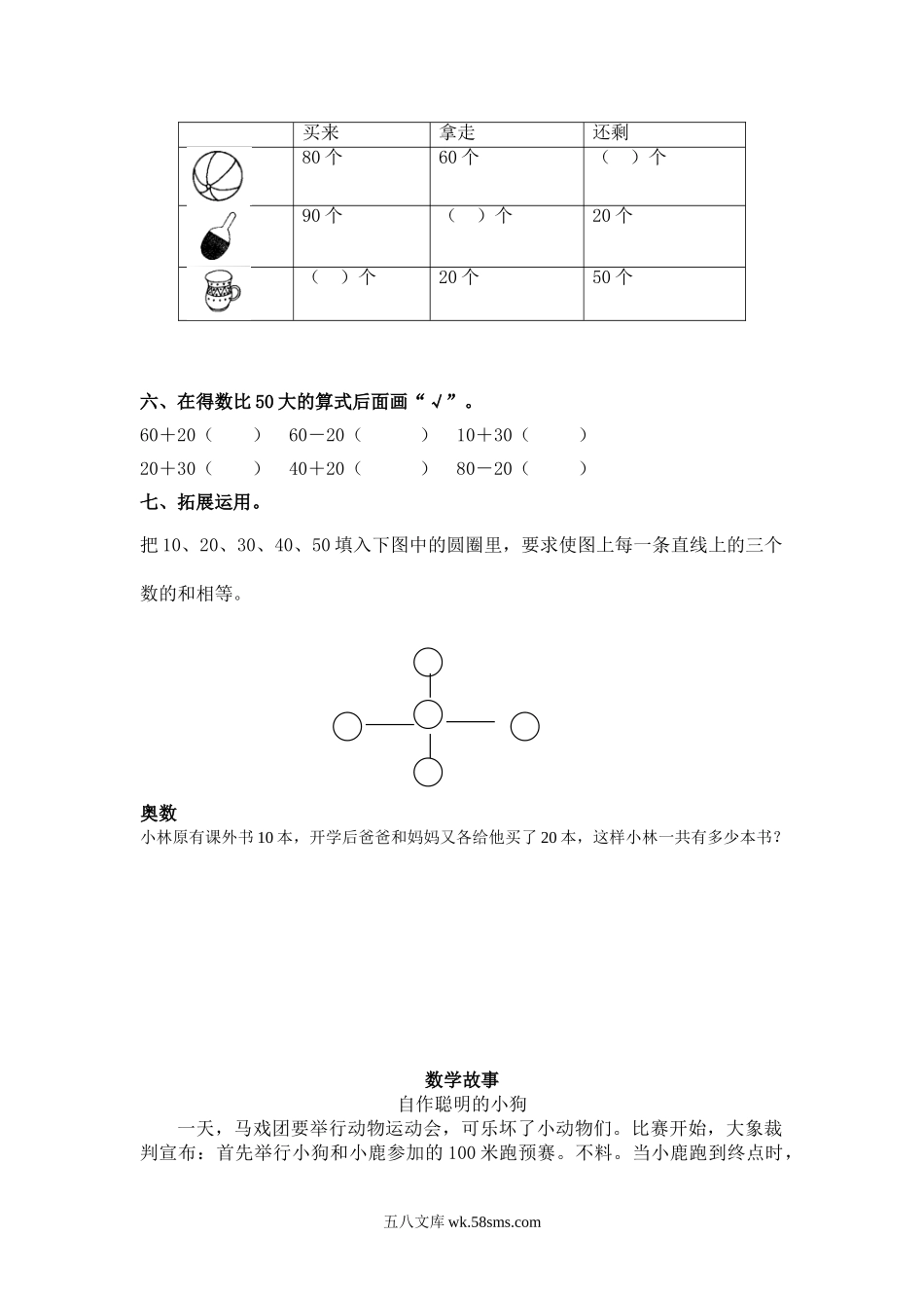 小学一年级数学下册_3-6-4-2、练习题、作业、试题、试卷_苏教版_课时练_（苏教版）一年级数学下册   整十数加、减整十数及答案.doc_第2页