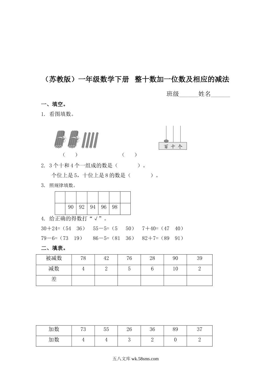 小学一年级数学下册_3-6-4-2、练习题、作业、试题、试卷_苏教版_课时练_（苏教版）一年级数学下册   整十数加一位数及相应的减法及答案.doc_第1页