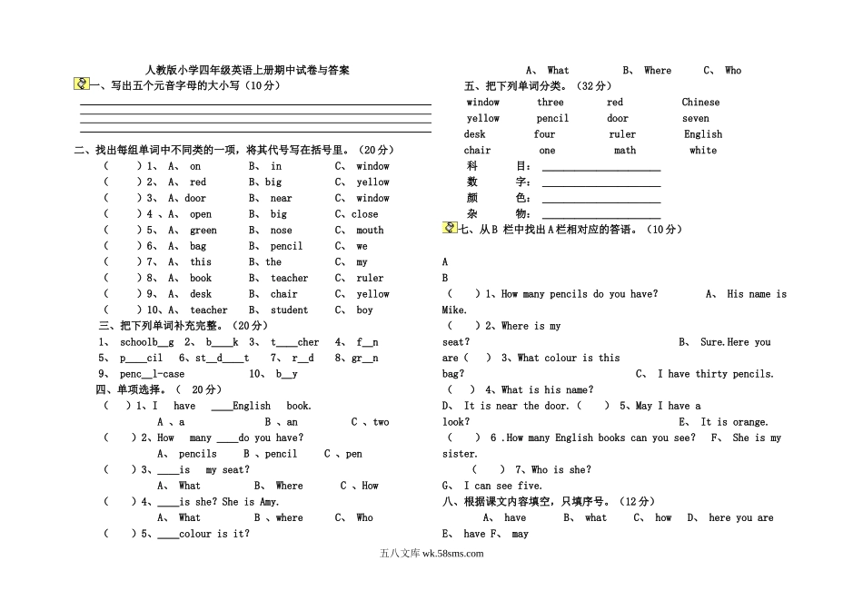 小学四年级英语上册_3-9-5-2、练习题、作业、试题、试卷_人教版一起点_人教版小学四年级英语上册期中试卷与答案.doc_第1页