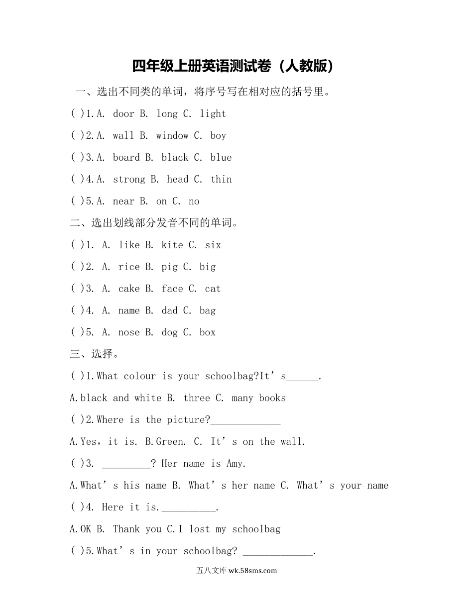 小学四年级英语上册_3-9-5-2、练习题、作业、试题、试卷_人教版一起点_四年级上册英语测试卷(人教版).docx_第1页