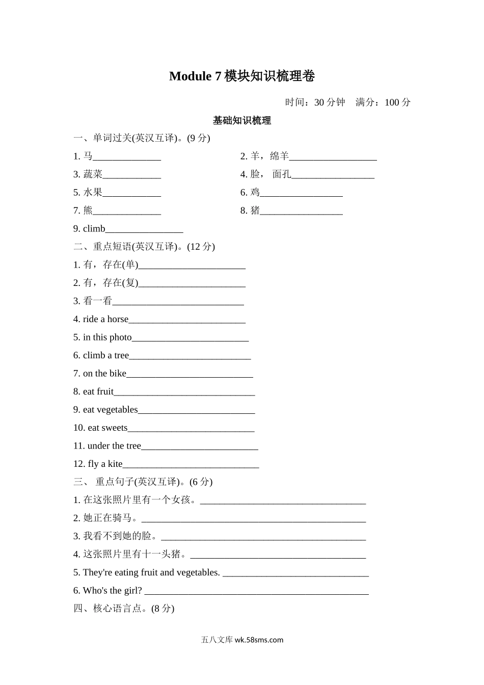 小学四年级英语上册_3-9-5-2、练习题、作业、试题、试卷_外研版三起点_单元测试卷_Module 7模块知识梳理卷.doc_第1页