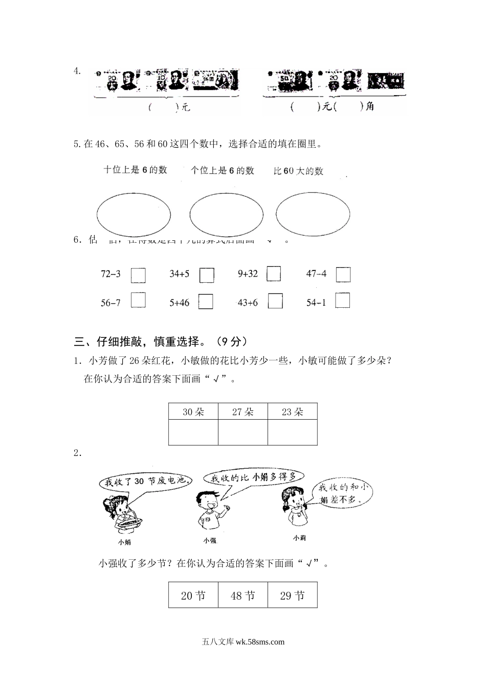 小学一年级数学下册_3-6-4-2、练习题、作业、试题、试卷_苏教版_期末测试卷_苏教版数学一年级下学期期末测试卷2.docx_第2页