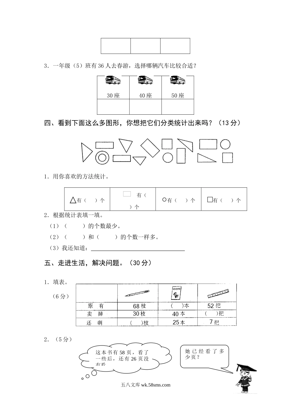 小学一年级数学下册_3-6-4-2、练习题、作业、试题、试卷_苏教版_期末测试卷_苏教版数学一年级下学期期末测试卷2.docx_第3页