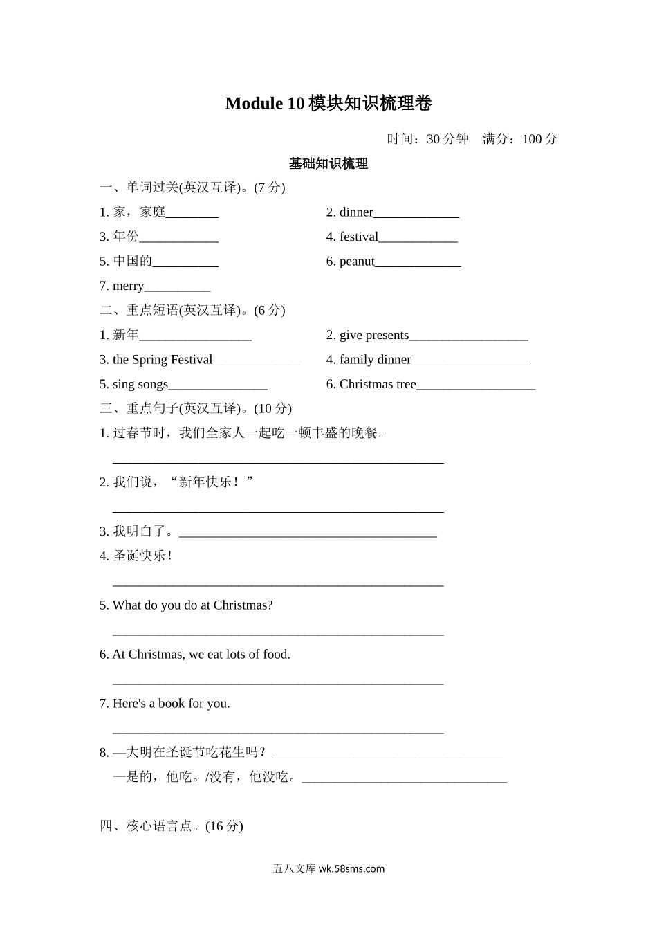 小学四年级英语上册_3-9-5-2、练习题、作业、试题、试卷_外研版三起点_单元测试卷_Module10模块知识梳理卷 .doc_第1页