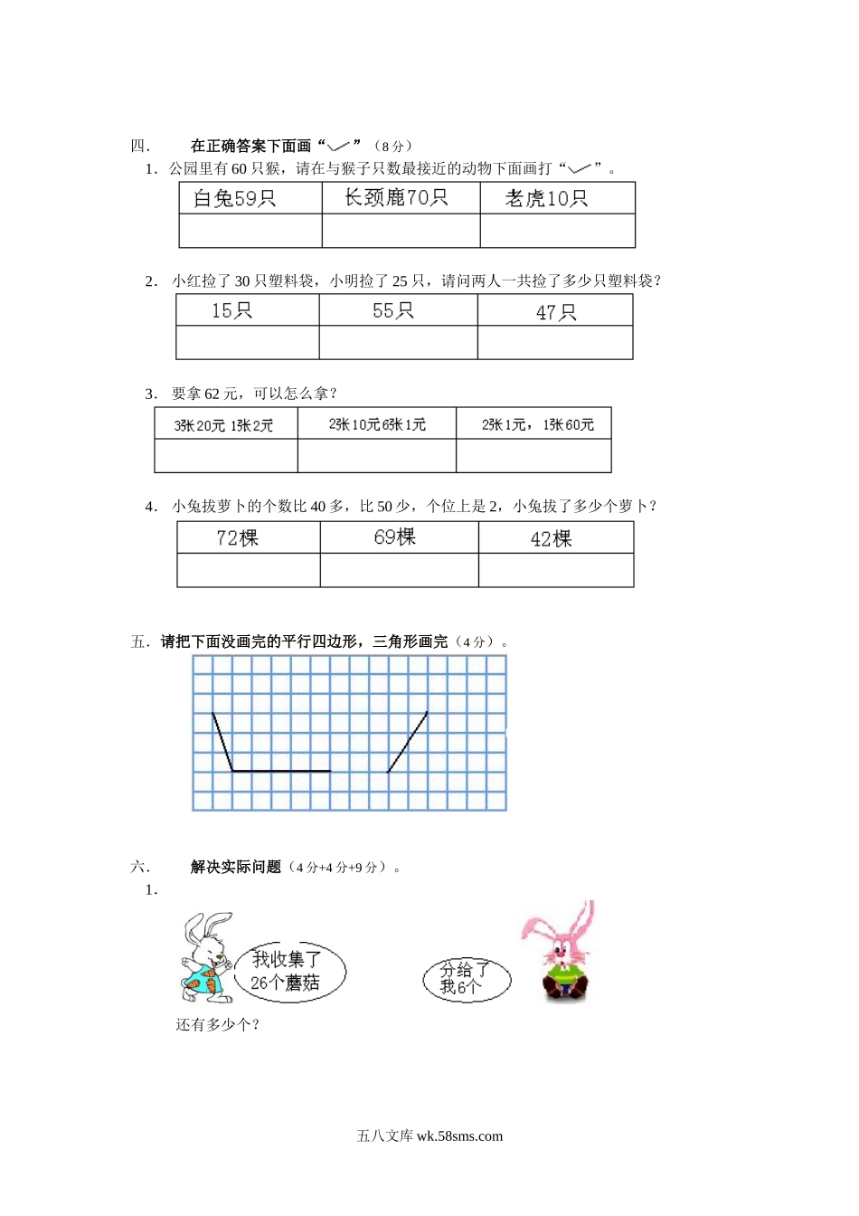 小学一年级数学下册_3-6-4-2、练习题、作业、试题、试卷_苏教版_期末测试卷_苏教版数学一年级下学期期末测试卷3.doc_第2页