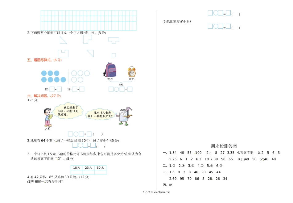 小学一年级数学下册_3-6-4-2、练习题、作业、试题、试卷_苏教版_期末测试卷_苏教版数学一年级下学期期末测试卷4.doc_第2页