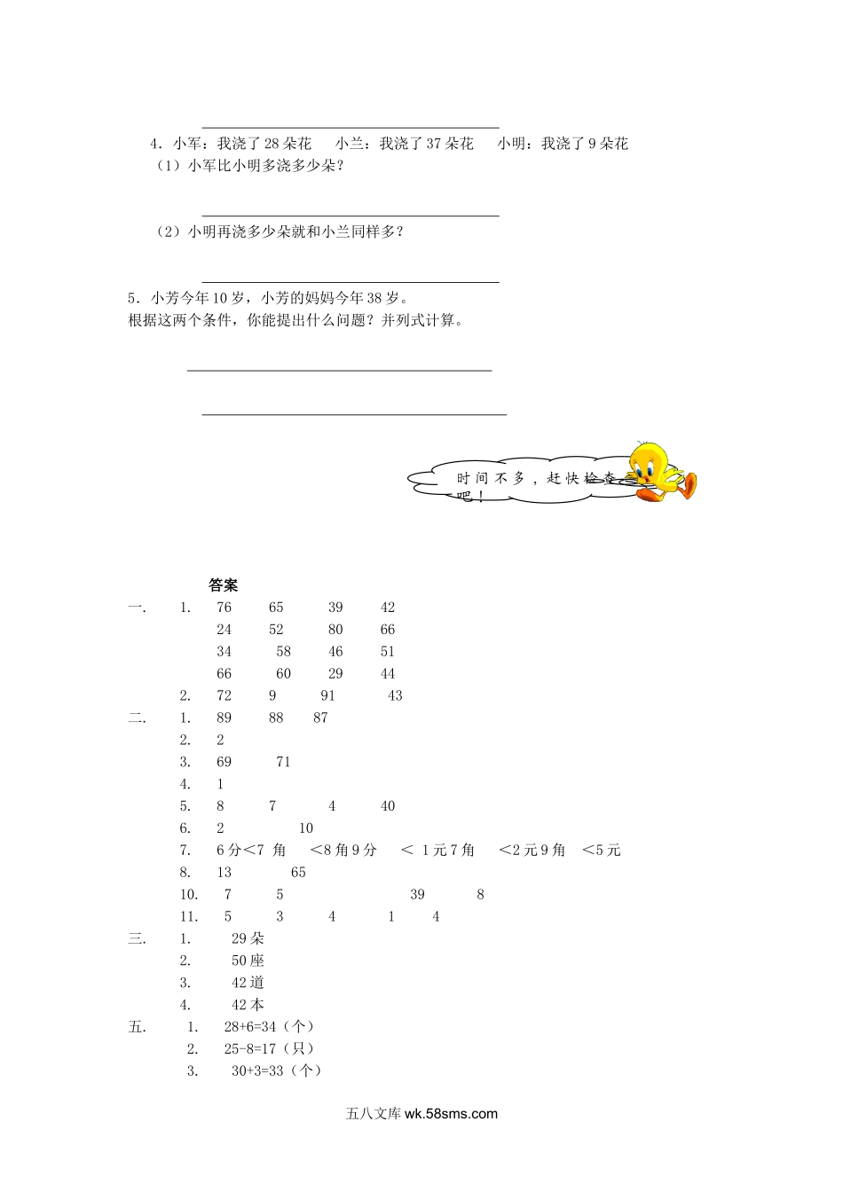 小学一年级数学下册_3-6-4-2、练习题、作业、试题、试卷_苏教版_期末测试卷_苏教版数学一年级下学期期末测试卷5.doc_第3页