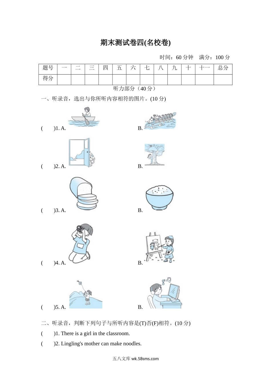 小学四年级英语上册_3-9-5-2、练习题、作业、试题、试卷_外研版三起点_期末测试卷_期末测试卷四含听力_期末测试卷四 (名校卷).doc_第1页