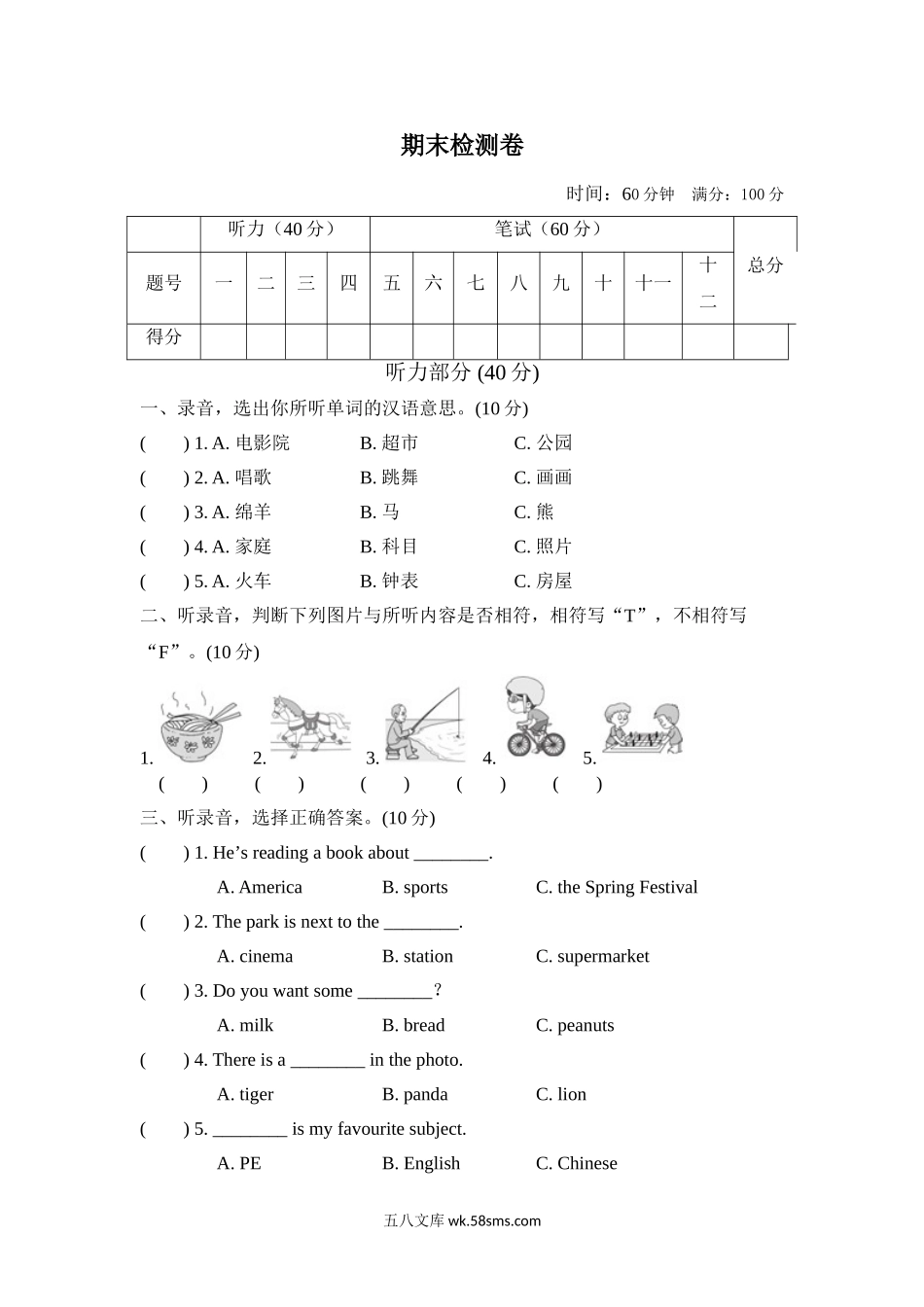 小学四年级英语上册_3-9-5-2、练习题、作业、试题、试卷_外研版三起点_期末测试卷_期末测试卷五含听力_期末测试卷五.doc_第1页