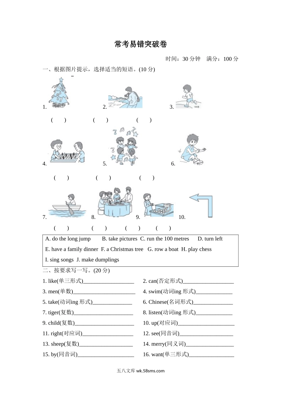 小学四年级英语上册_3-9-5-2、练习题、作业、试题、试卷_外研版三起点_专项练习_常考易错突破卷.doc_第1页