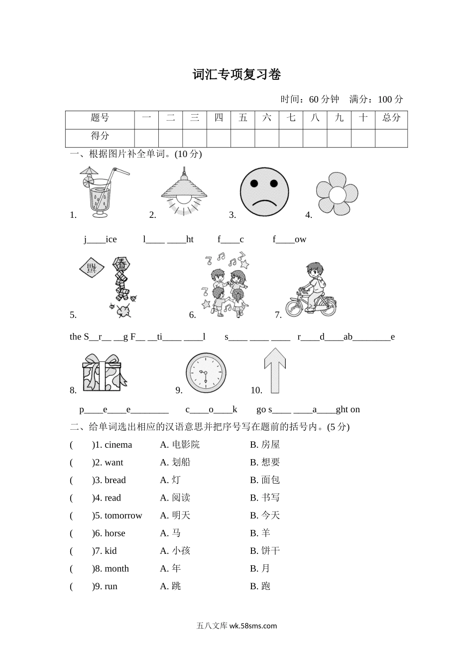 小学四年级英语上册_3-9-5-2、练习题、作业、试题、试卷_外研版三起点_专项练习_词汇专项复习卷.doc_第1页