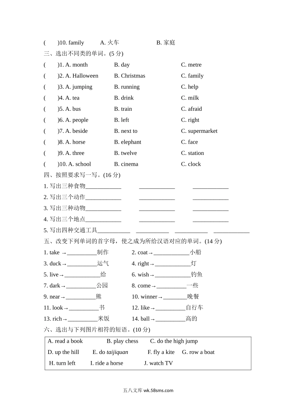 小学四年级英语上册_3-9-5-2、练习题、作业、试题、试卷_外研版三起点_专项练习_词汇专项复习卷.doc_第2页