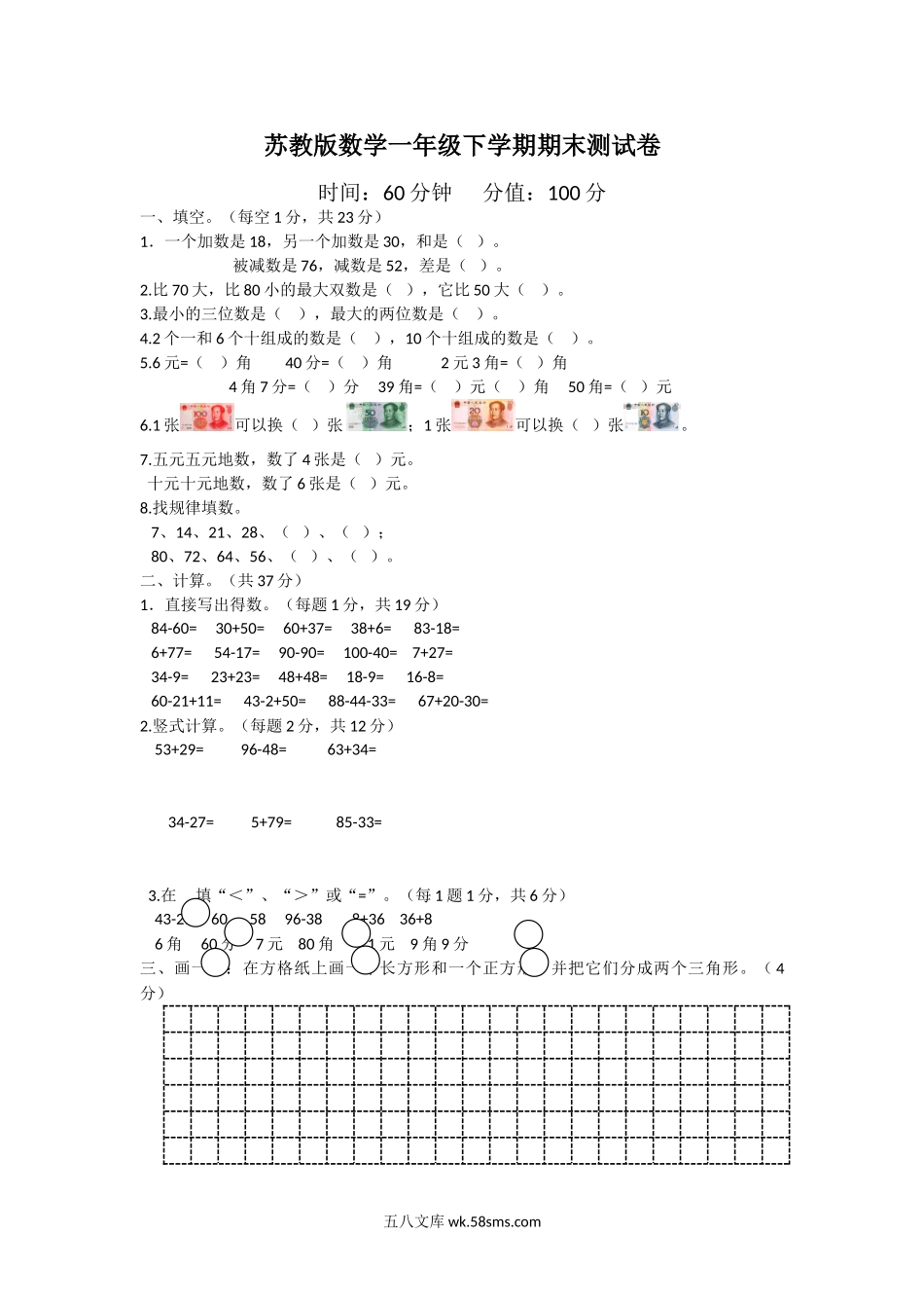 小学一年级数学下册_3-6-4-2、练习题、作业、试题、试卷_苏教版_期末测试卷_苏教版数学一年级下学期期末测试卷10.doc_第1页