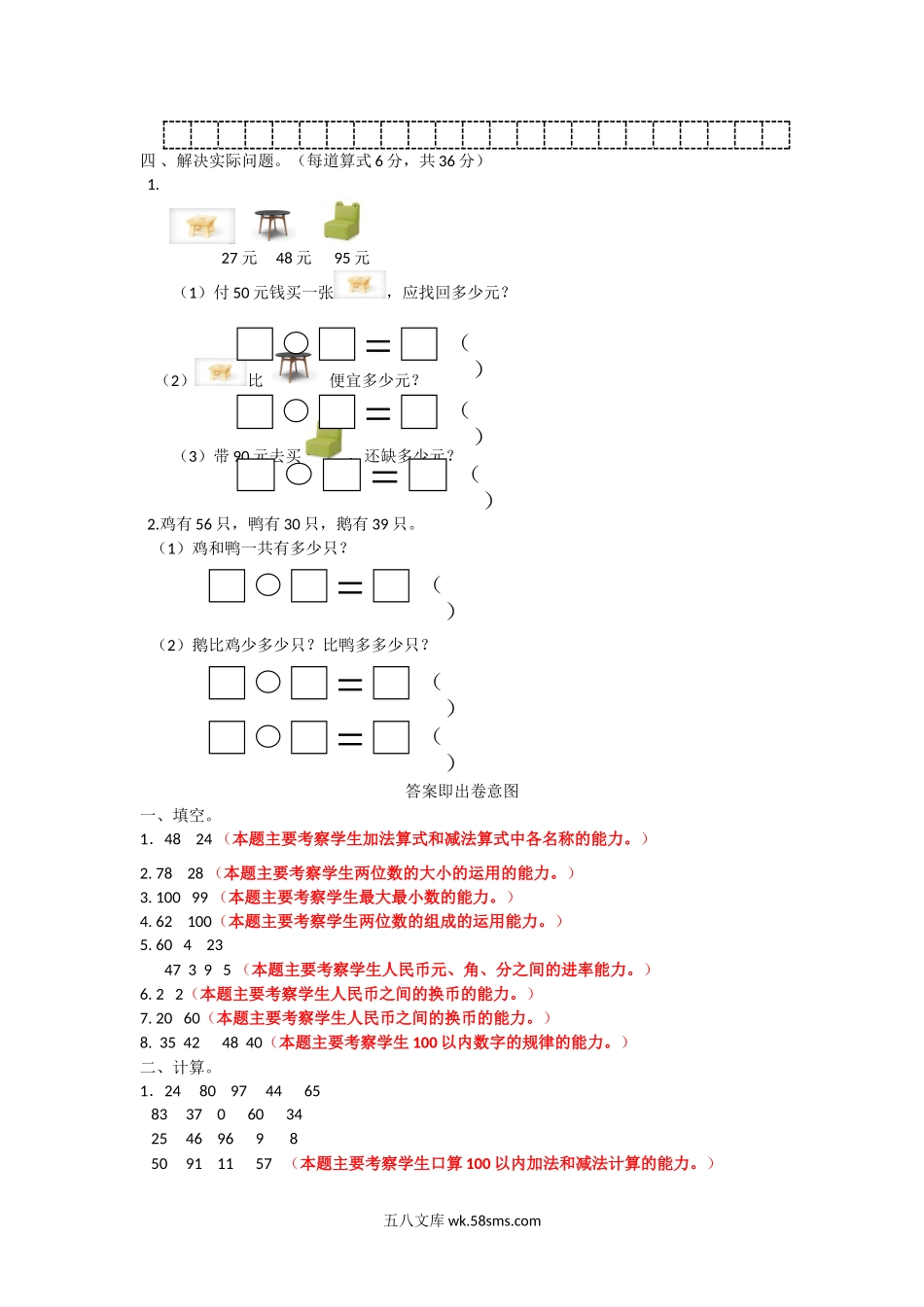 小学一年级数学下册_3-6-4-2、练习题、作业、试题、试卷_苏教版_期末测试卷_苏教版数学一年级下学期期末测试卷10.doc_第2页