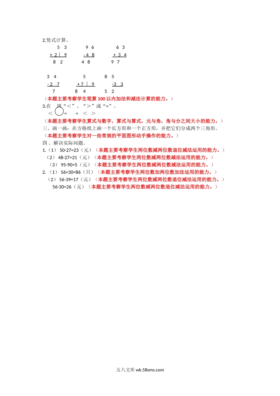 小学一年级数学下册_3-6-4-2、练习题、作业、试题、试卷_苏教版_期末测试卷_苏教版数学一年级下学期期末测试卷10.doc_第3页