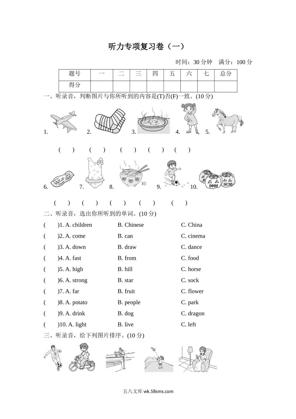 小学四年级英语上册_3-9-5-2、练习题、作业、试题、试卷_外研版三起点_专项练习_听力专项复习卷（一）_听力专项复习卷（一）.doc_第1页