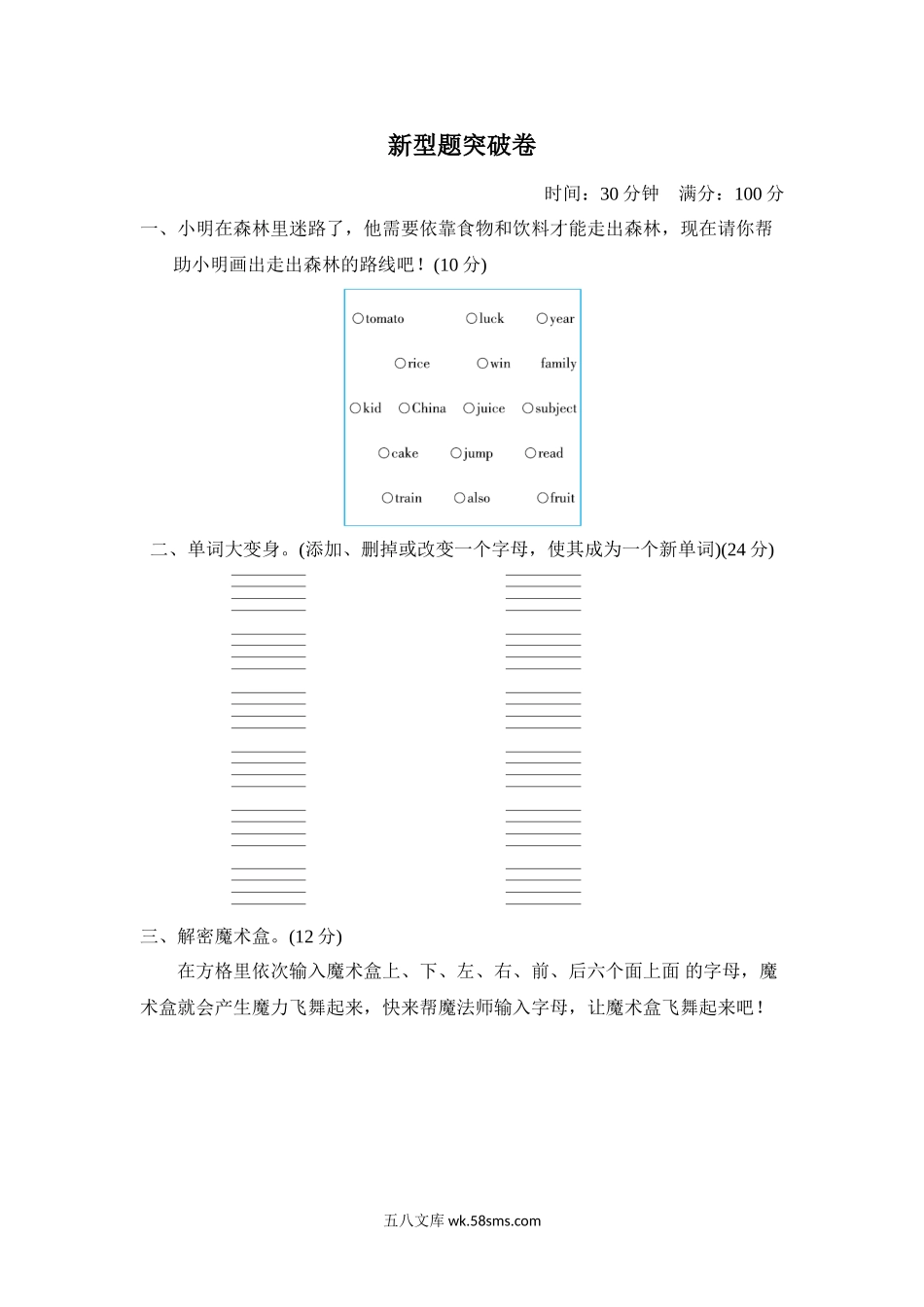 小学四年级英语上册_3-9-5-2、练习题、作业、试题、试卷_外研版三起点_专项练习_新型题突破卷.doc_第1页