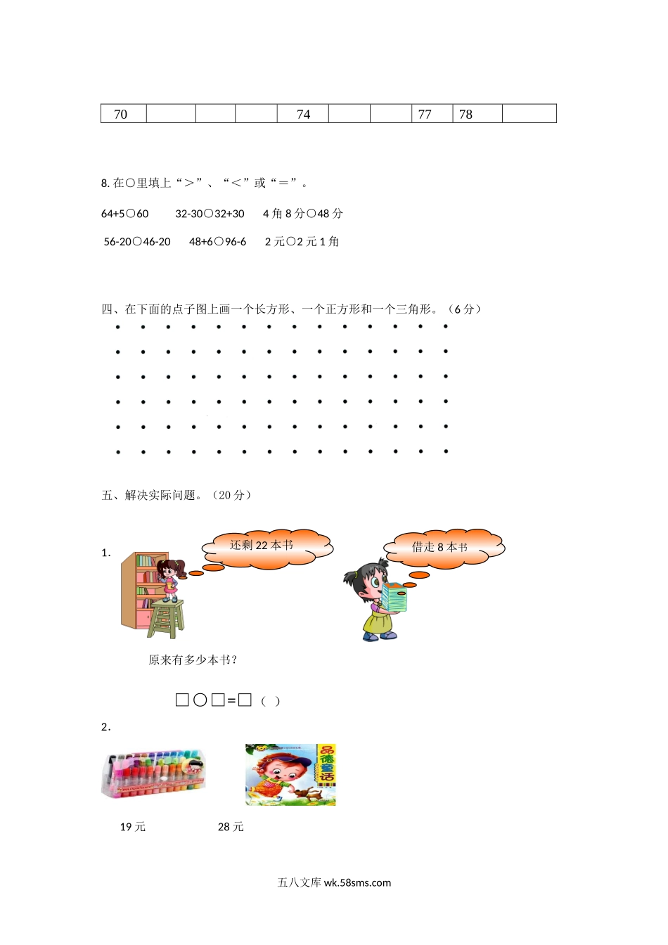 小学一年级数学下册_3-6-4-2、练习题、作业、试题、试卷_苏教版_期末测试卷_苏教版数学一年级下学期期末测试卷12.doc_第2页