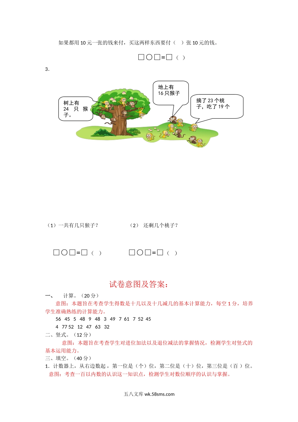 小学一年级数学下册_3-6-4-2、练习题、作业、试题、试卷_苏教版_期末测试卷_苏教版数学一年级下学期期末测试卷12.doc_第3页