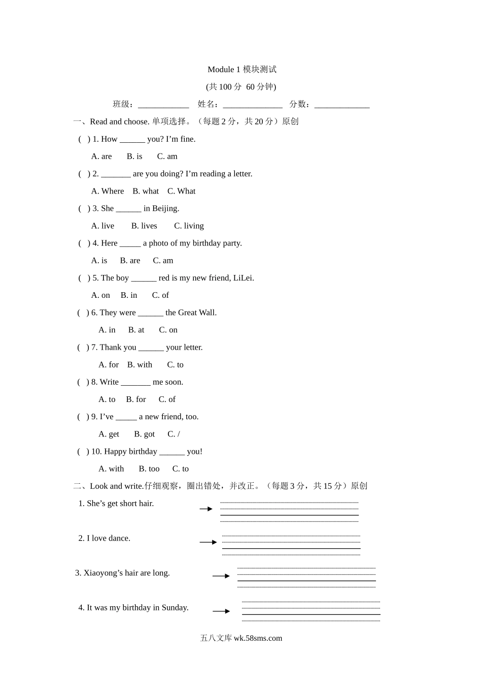 小学四年级英语上册_3-9-5-2、练习题、作业、试题、试卷_外研版一起点_单元测试卷_四年级上册M1模块测试题.doc_第1页