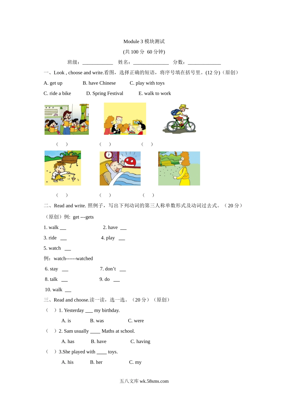 小学四年级英语上册_3-9-5-2、练习题、作业、试题、试卷_外研版一起点_单元测试卷_四年级上册M3模块测试题.doc_第1页