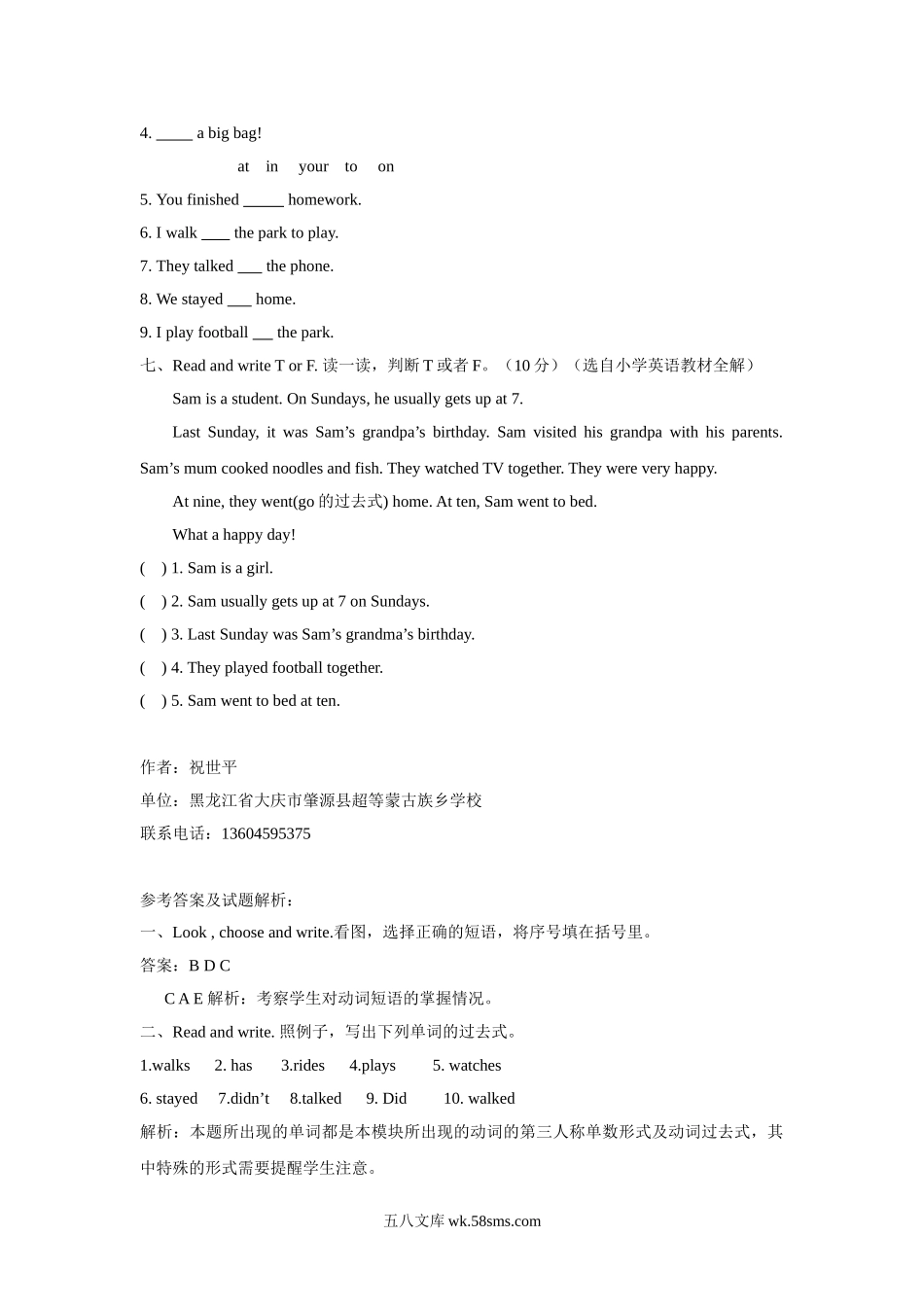 小学四年级英语上册_3-9-5-2、练习题、作业、试题、试卷_外研版一起点_单元测试卷_四年级上册M3模块测试题.doc_第3页