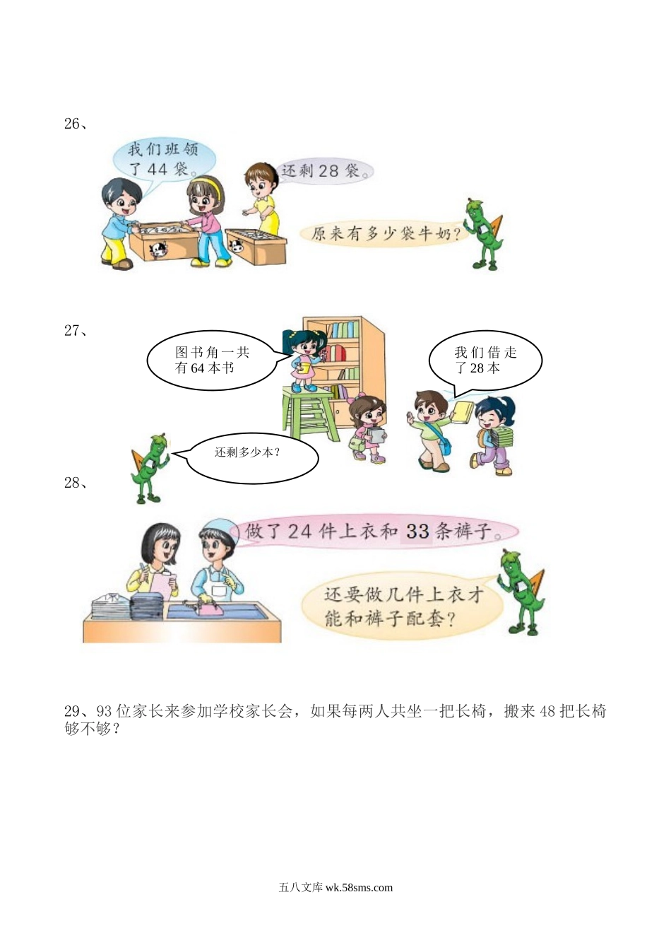 小学一年级数学下册_3-6-4-2、练习题、作业、试题、试卷_苏教版_期末测试卷_一年级苏教版一年级数学下册期末试卷.doc_第3页