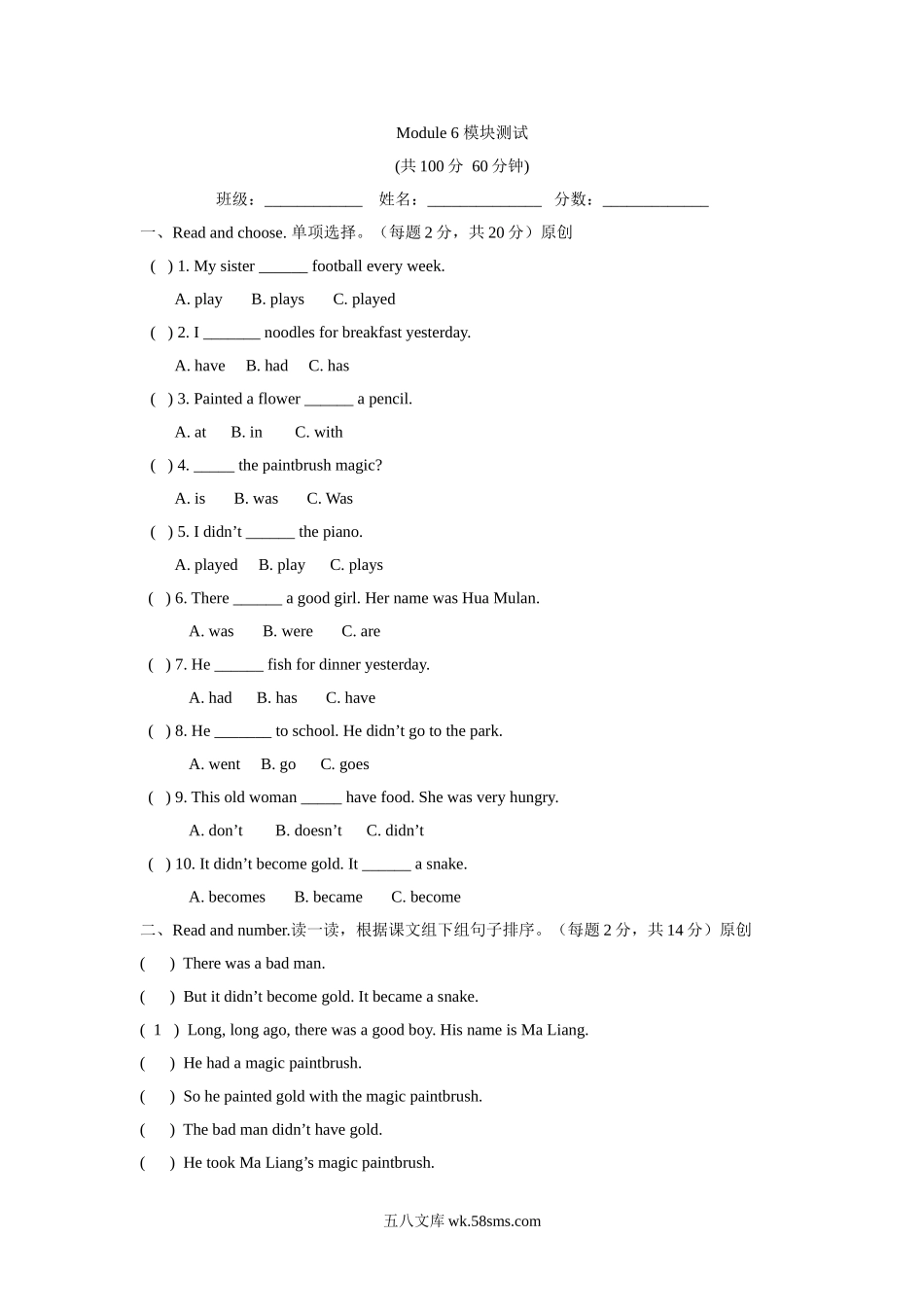 小学四年级英语上册_3-9-5-2、练习题、作业、试题、试卷_外研版一起点_单元测试卷_四年级上册M6模块测试题.doc_第1页