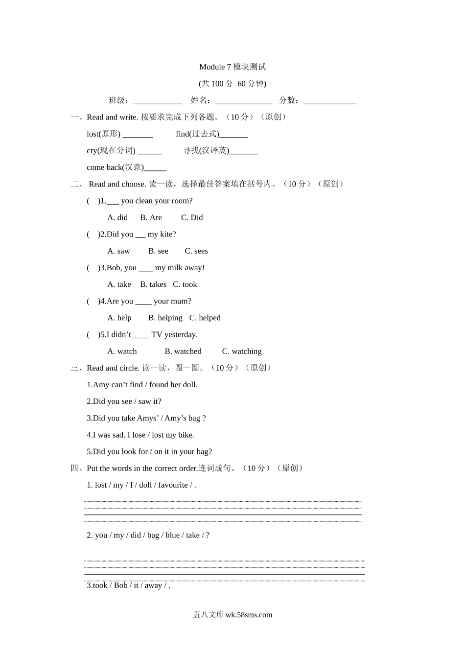 小学四年级英语上册_3-9-5-2、练习题、作业、试题、试卷_外研版一起点_单元测试卷_四年级上册M7模块测试题.doc_第1页