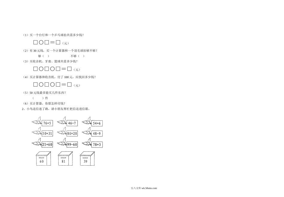 小学一年级数学下册_3-6-4-2、练习题、作业、试题、试卷_苏教版_期末测试卷_一年级下册数学期末试卷(苏教版).doc_第2页