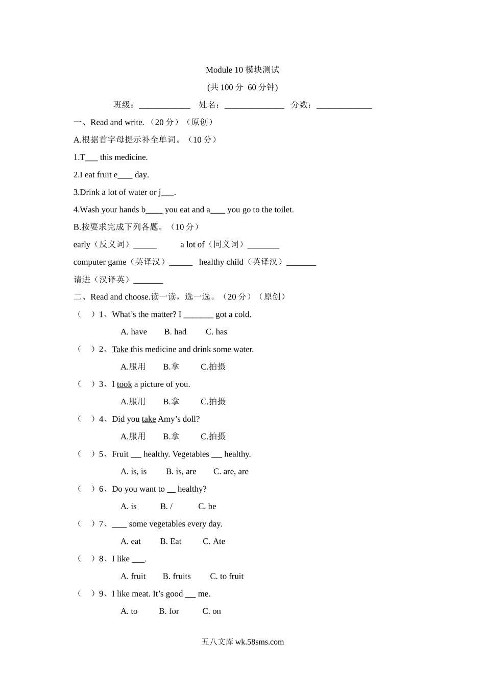 小学四年级英语上册_3-9-5-2、练习题、作业、试题、试卷_外研版一起点_单元测试卷_四年级上册M10模块测试题.doc_第1页