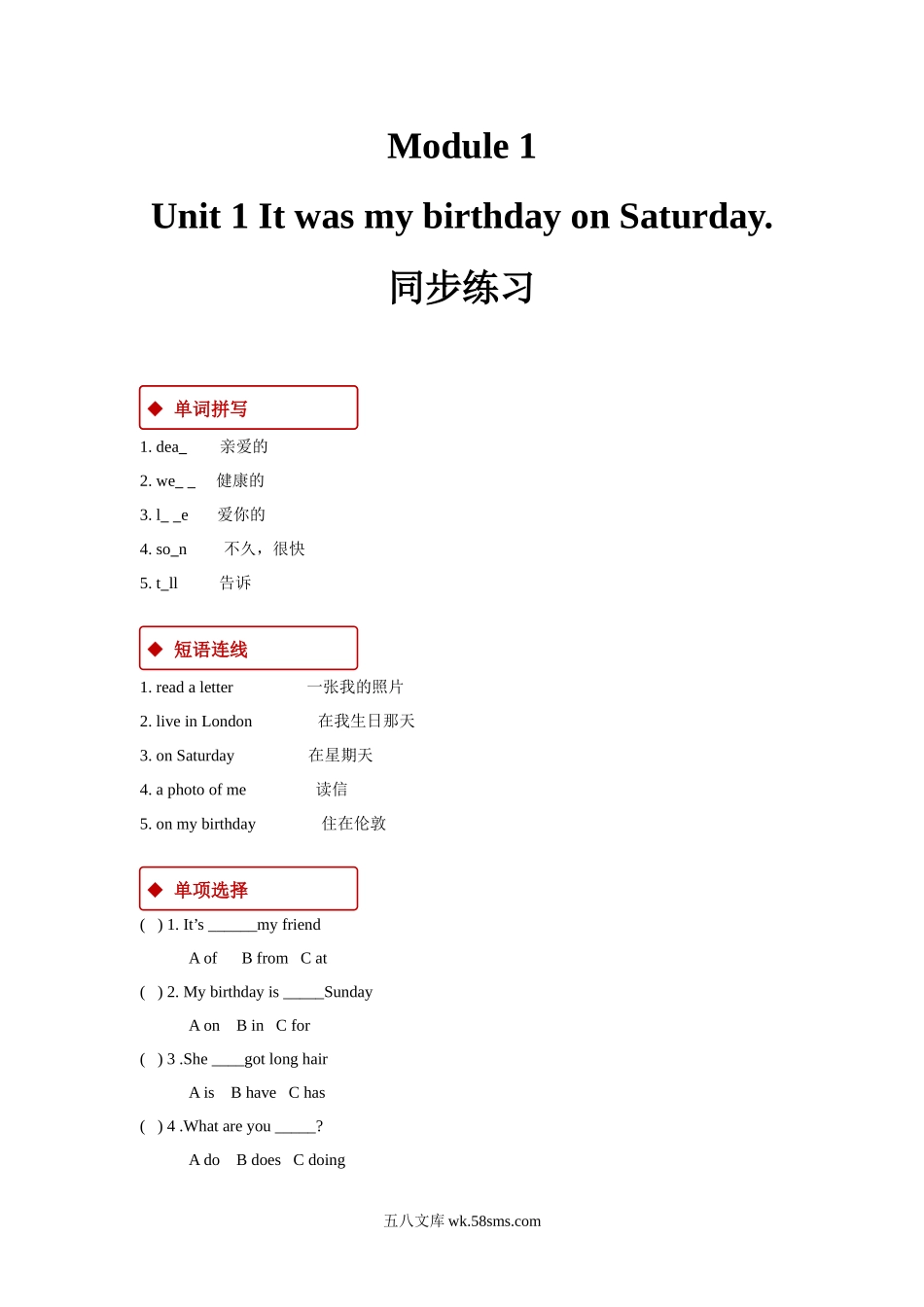 小学四年级英语上册_3-9-5-2、练习题、作业、试题、试卷_外研版一起点_同步练习_【同步练习】Module 1 Unit 1（外研）.docx_第1页