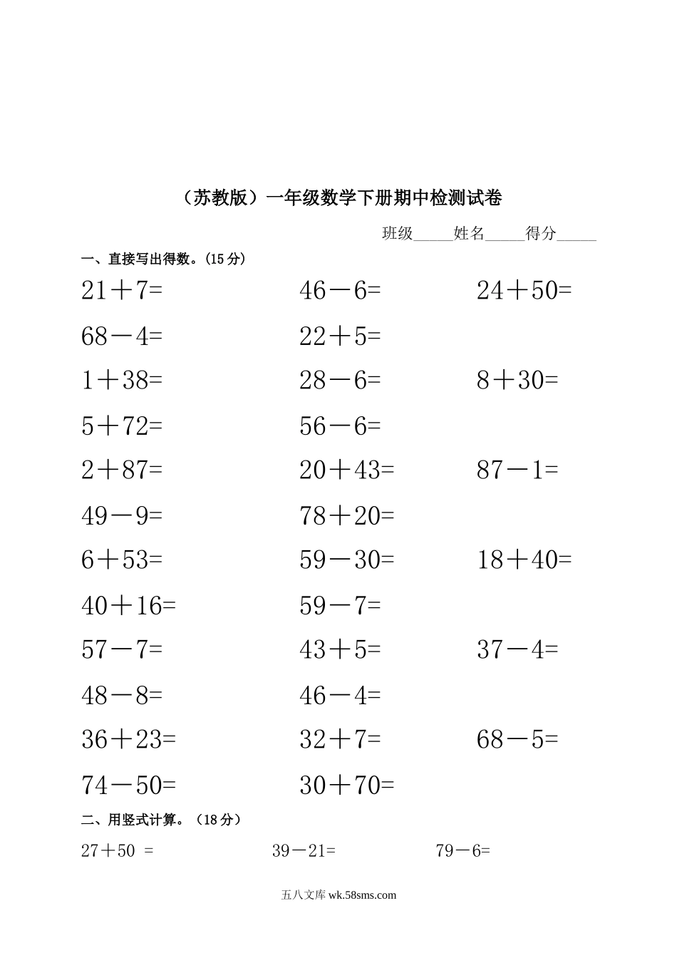 小学一年级数学下册_3-6-4-2、练习题、作业、试题、试卷_苏教版_期中测试卷_苏教版数学一年级下学期期中测试卷3.doc_第1页